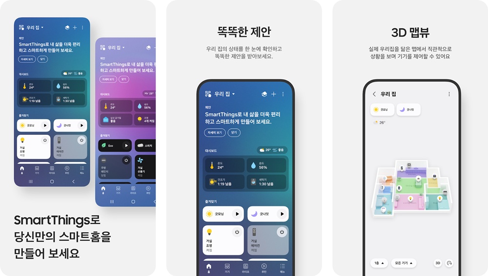 삼성 스마트 싱스